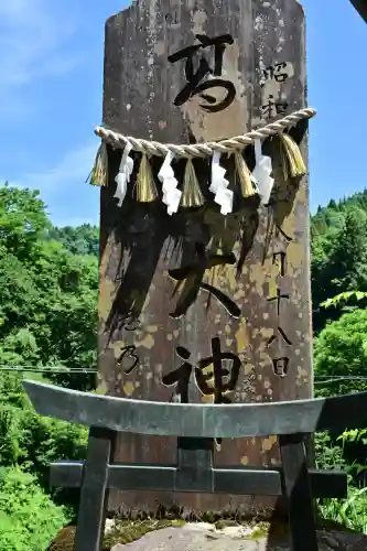 高龍神社(新潟県)