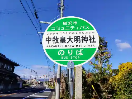 皇大明神社（中牧）のその他建物