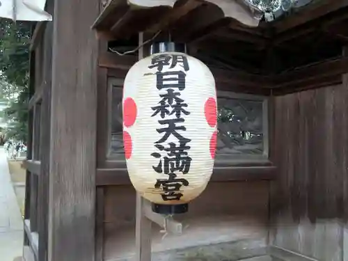 朝日森天満宮のその他建物