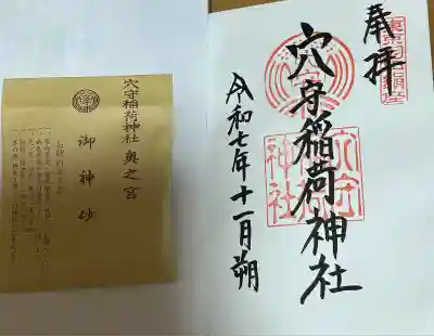 東京羽田 穴守稲荷神社(東京都)