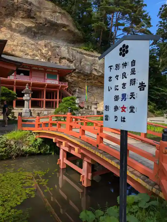 達谷窟毘沙門堂(岩手県)