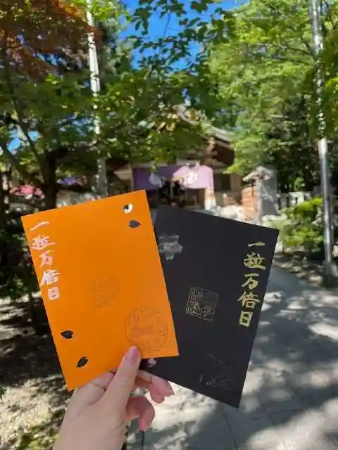 彌彦神社 (伊夜日子神社)の御朱印