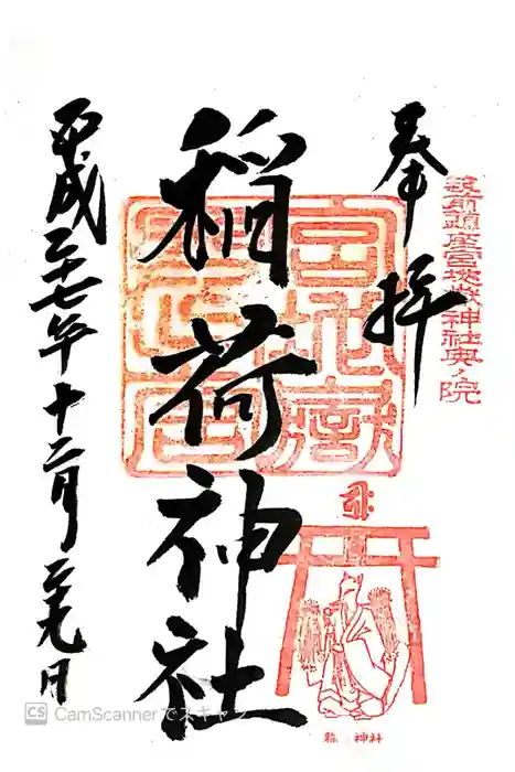 宮地嶽神社の御朱印