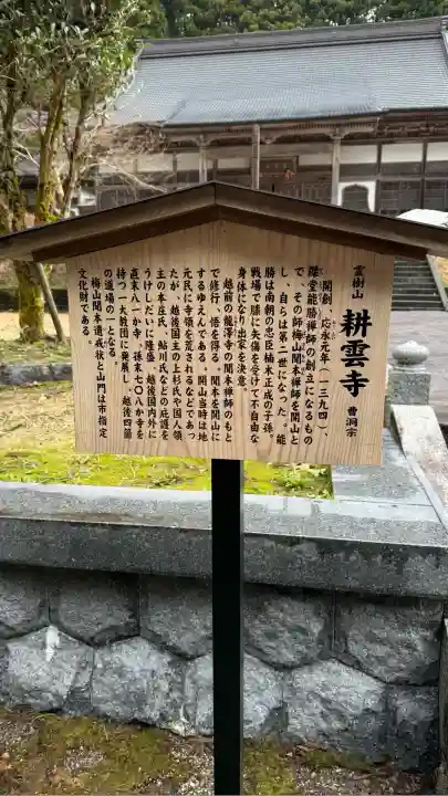 耕雲寺(新潟県)