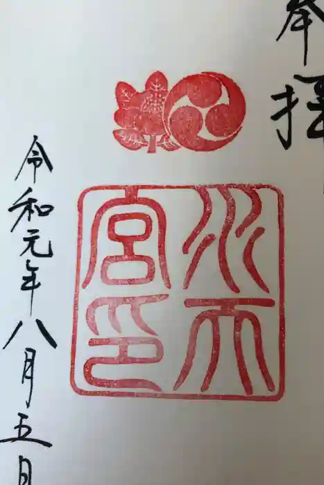 水天宮の御朱印