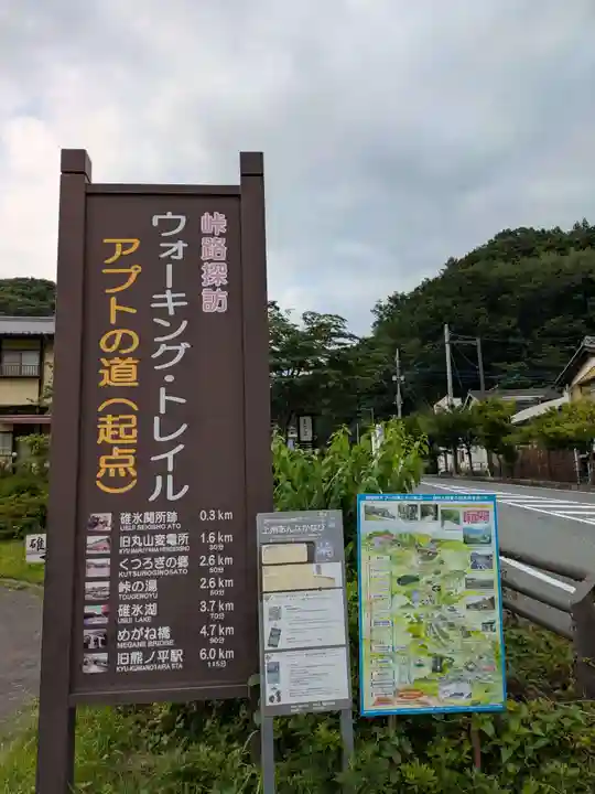熊ノ平神社(群馬県)