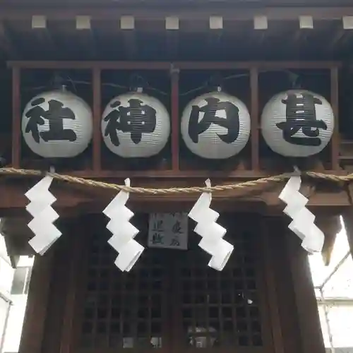 甚内神社の本殿・本堂