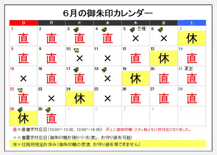 阿邪訶根神社(福島県)