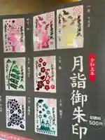 白山神社の御朱印