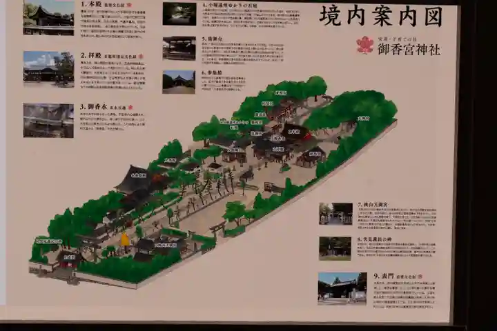 御香宮神社(京都府)