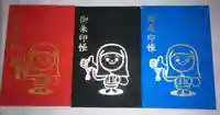 笠原寺の御朱印帳