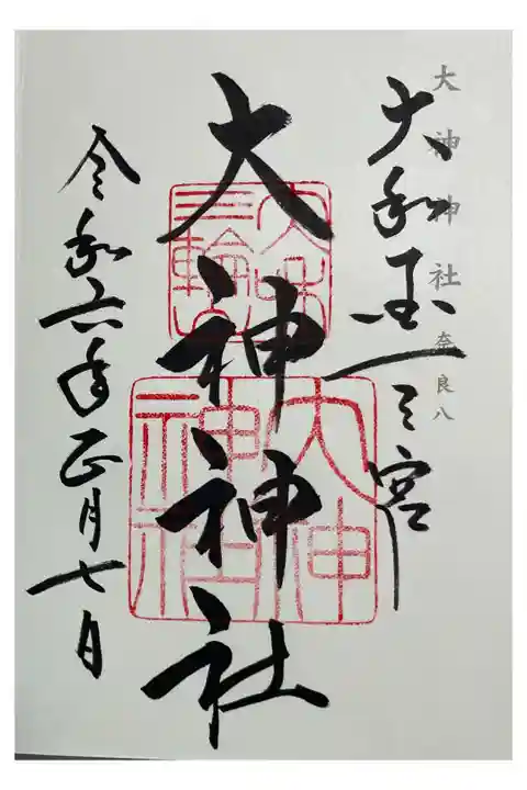 大神神社 神仏霊場巡礼