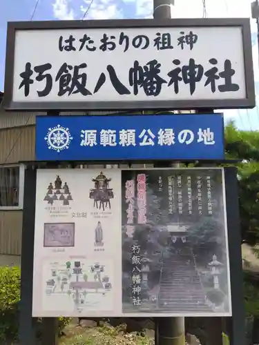 八幡神社(福井県)