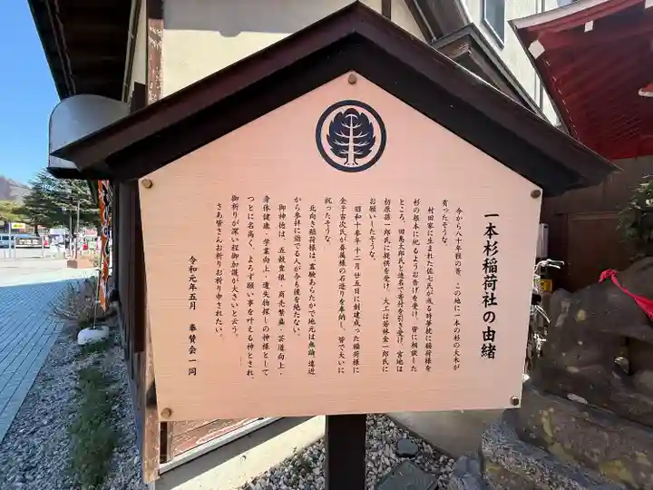 一本杉稲荷神社(埼玉県)