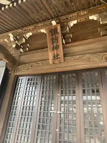 諏訪神社(神奈川県)