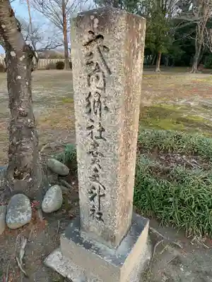 賣夫神社(嫁振)のその他建物