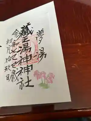 刈田嶺神社(宮城県)