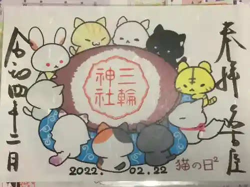 三輪神社の御朱印