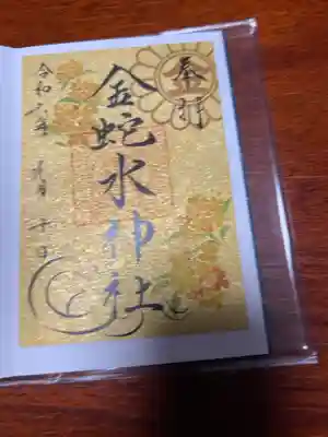 月替わり御朱印の9月の御朱印です。