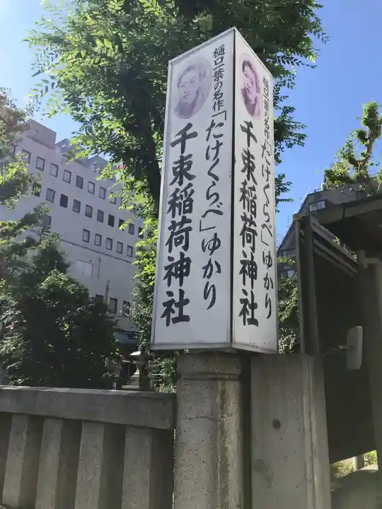 千束稲荷神社のその他建物