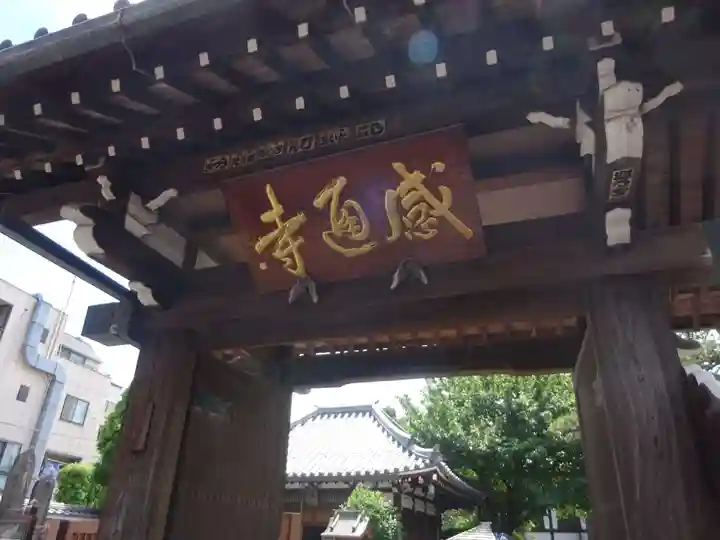 感通寺の山門・神門