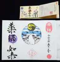 増上寺塔頭 三縁山 宝珠院の御朱印