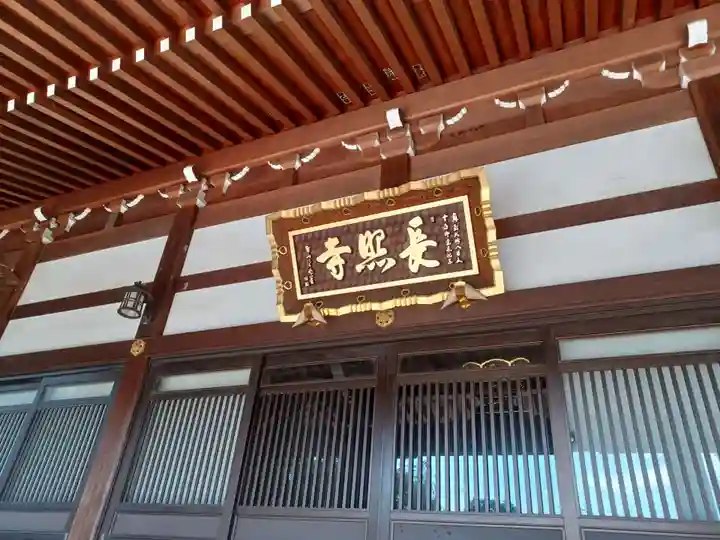 長照寺(埼玉県)