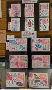 三輪神社の御朱印 2025年04月08日(火)〜(2025年04月07日(月) 19時14分23秒投稿)