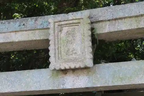 胡神社(胡社、胡原社)の鳥居