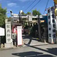 足の神様 服部天神宮の鳥居