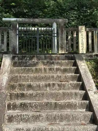 後朱雀天皇圓乗寺陵、後冷泉天皇圓教寺陵、後三條天皇圓宗寺陵(京都府)