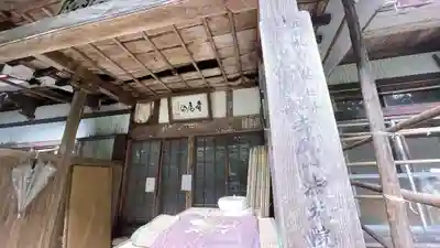 法光院(山形県)