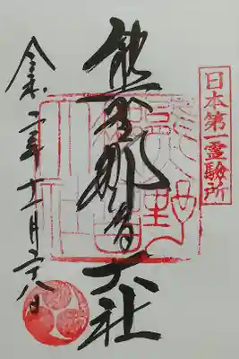 60歳記念の神社仏閣巡り
