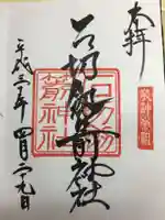 石切劔箭神社(大阪府)