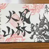 福泉寺の御朱印