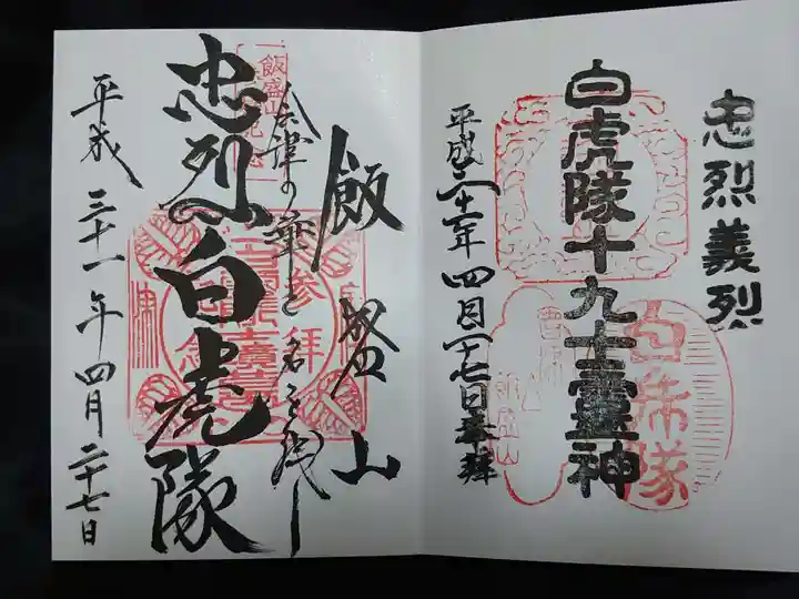 円通三匝堂(さざえ堂)の御朱印