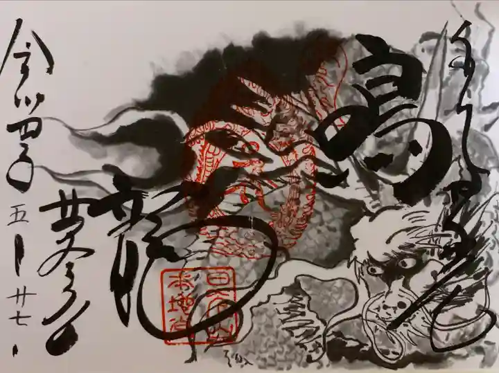 日光東照宮の御朱印