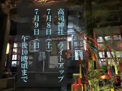 高司神社〜むすびの神の鎮まる社〜の体験その他