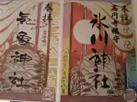 高円寺氷川神社の御朱印