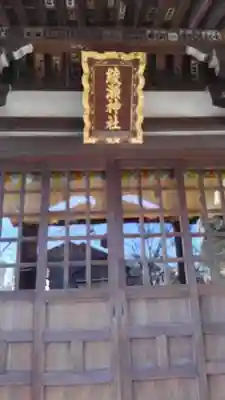 綾瀬神社の本殿・本堂