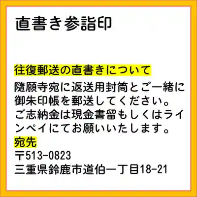 隨願寺(三重県)