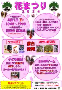 聖光寺のお祭り 2024年04月07日(日)〜(2024年03月23日(土) 10時08分32秒投稿)