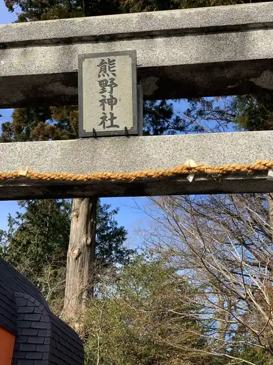 熊野神社のその他建物