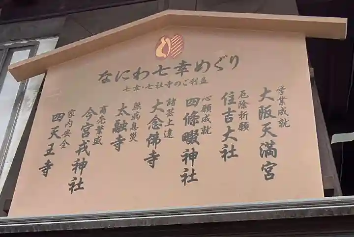 大阪天満宮(大阪府)