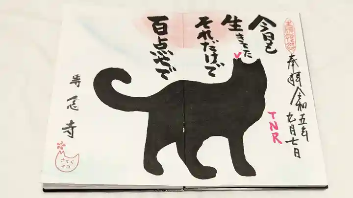 専念寺(大阪府)