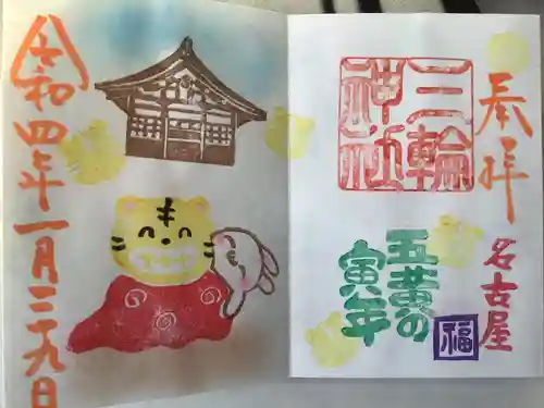 三輪神社の御朱印