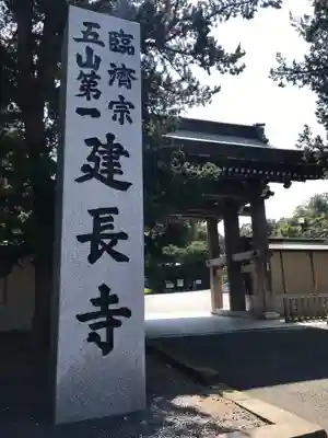 建長寺のその他建物