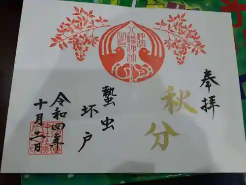 坪沼八幡神社の御朱印