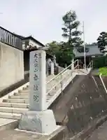 大久保山 自性院の周辺