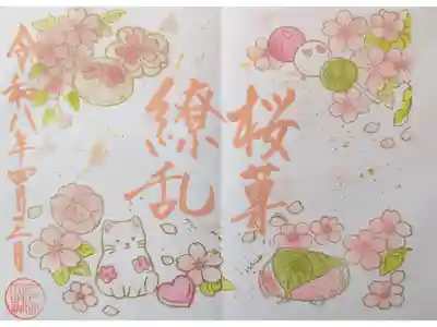 4月月参りの御朱印